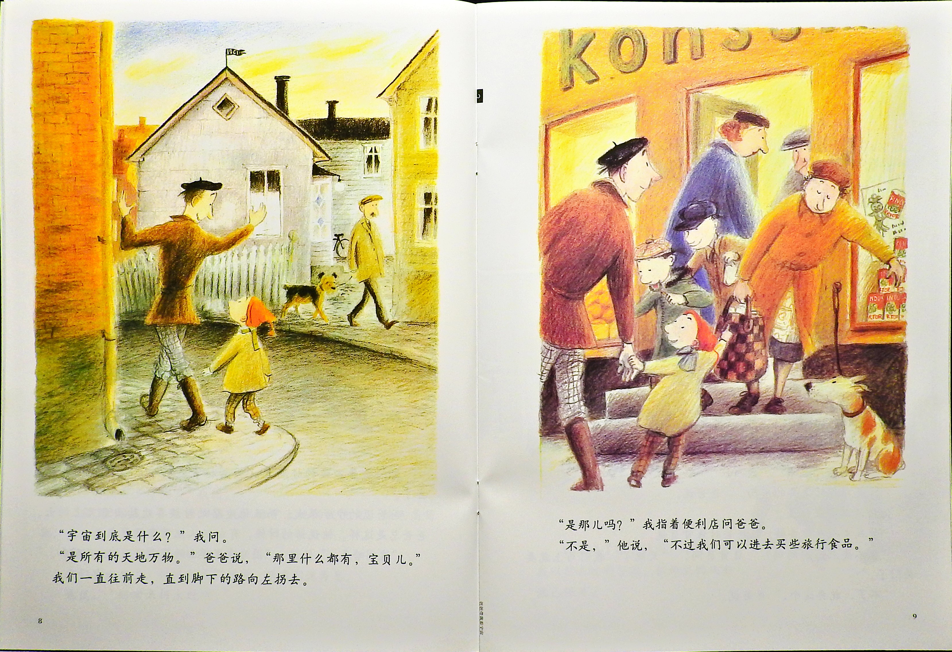 爸爸带我看宇宙 (06),绘本,绘本故事,绘本阅读,故事书,童书,图画书,课外阅读